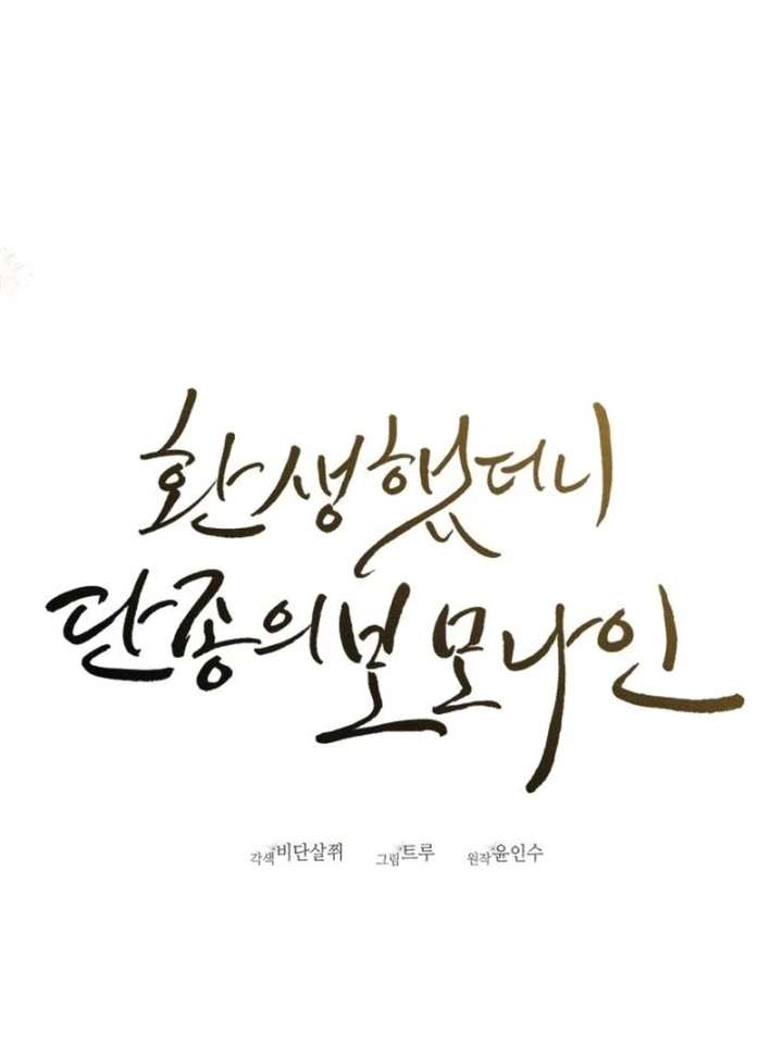 Reborn as the Doomed Prince’s Nanny Chapter 11 - Page 107