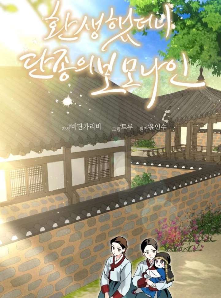 Reborn as the Doomed Prince’s Nanny Chapter 2 - Page 54