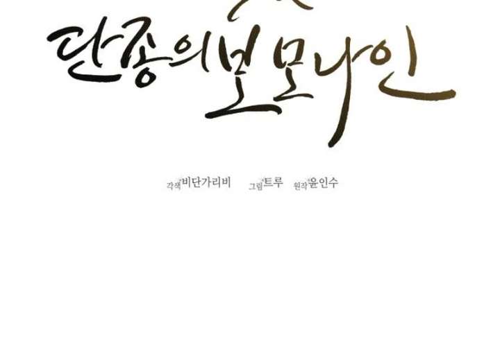 Reborn as the Doomed Prince’s Nanny Chapter 3 - Page 56