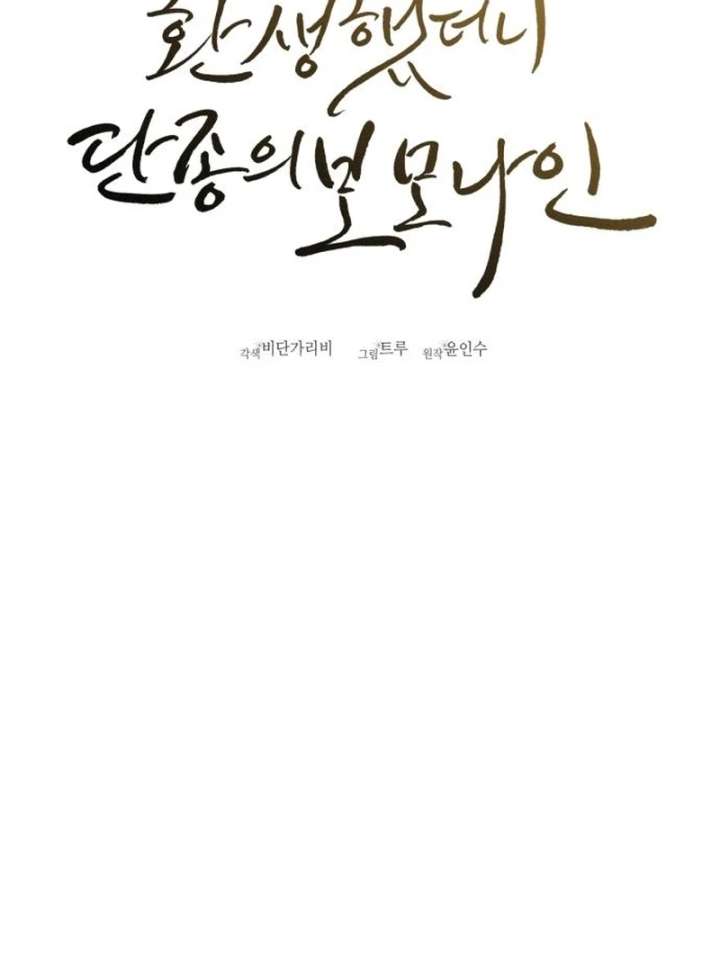 Reborn as the Doomed Prince’s Nanny Chapter 4 - Page 15