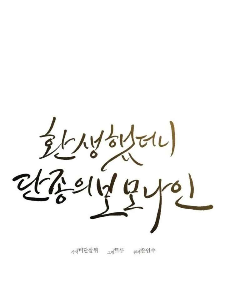 Reborn as the Doomed Prince’s Nanny Chapter 8 - Page 46