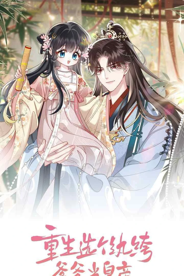 Reborn to Choose a Playboy Father as Emperor Chapter 1 - Page 1