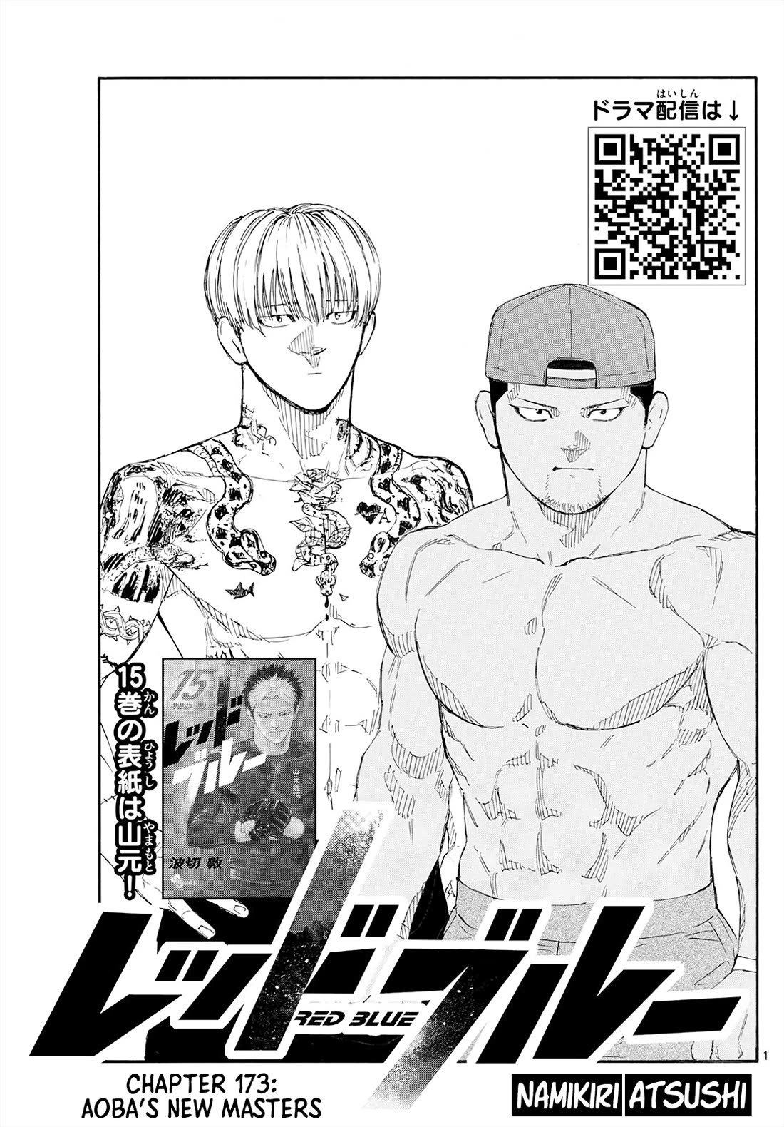 Red Blue Chapter 173 - Page 1
