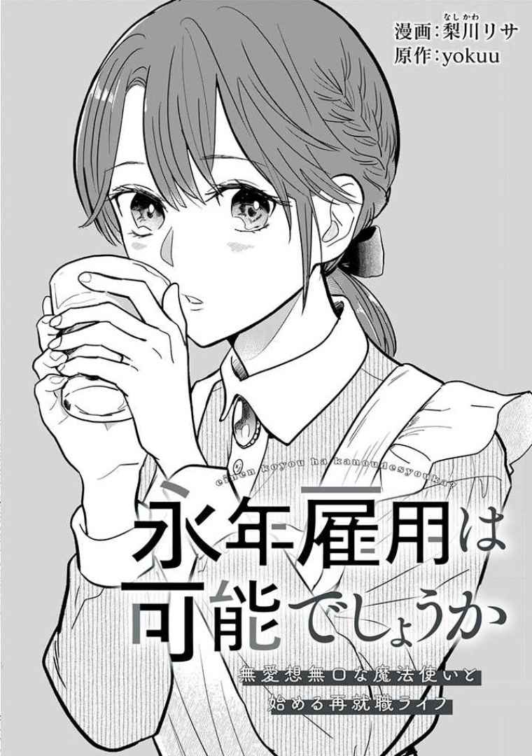 Reemployment Life With an Unsociable Untalkative Magician Chapter 2 - Page 2