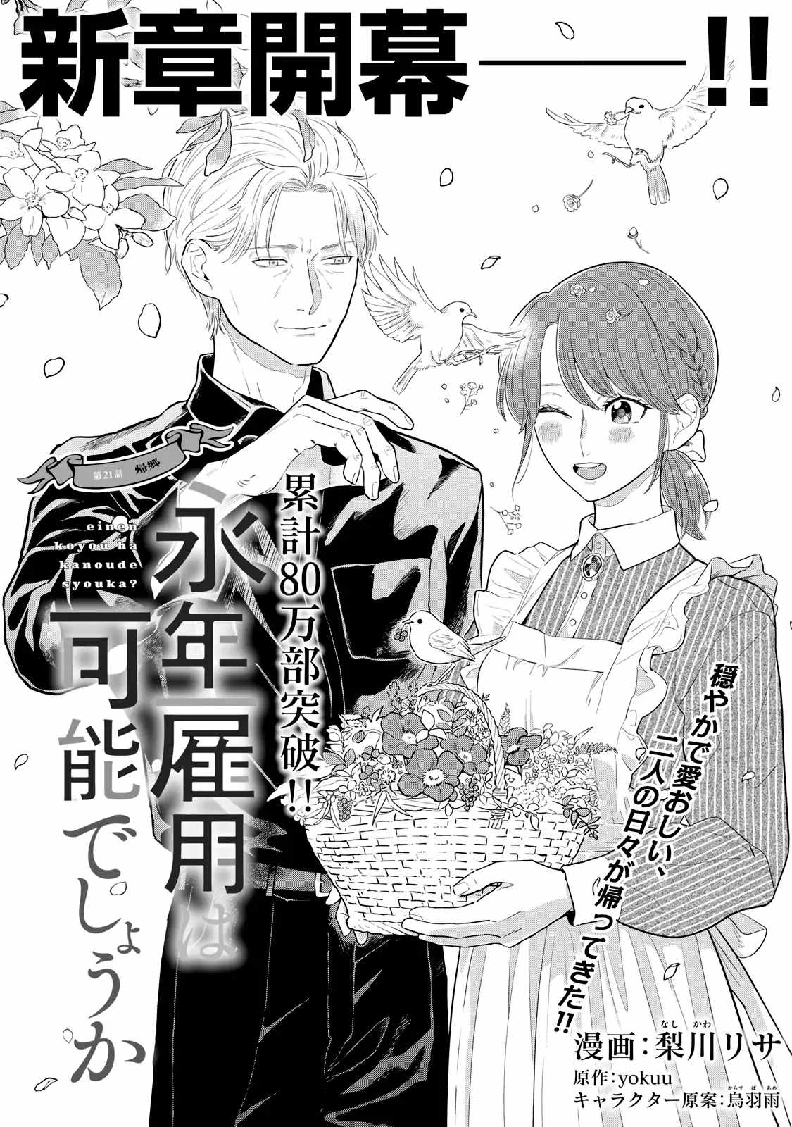 Reemployment Life With an Unsociable Untalkative Magician Chapter 21 - Page 2