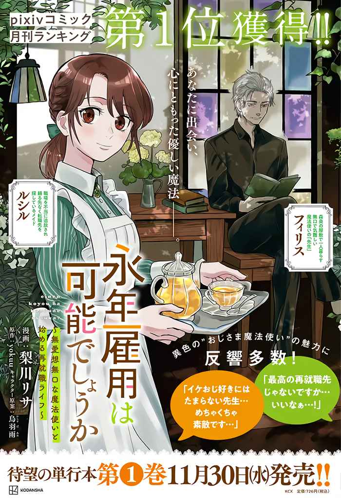 Reemployment Life With an Unsociable Untalkative Magician Chapter 5.2 - Page 2