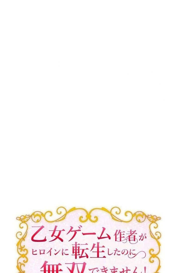 Reincarnated as the Heroine: A Game Creator’s Struggle Chapter 6 - Page 11