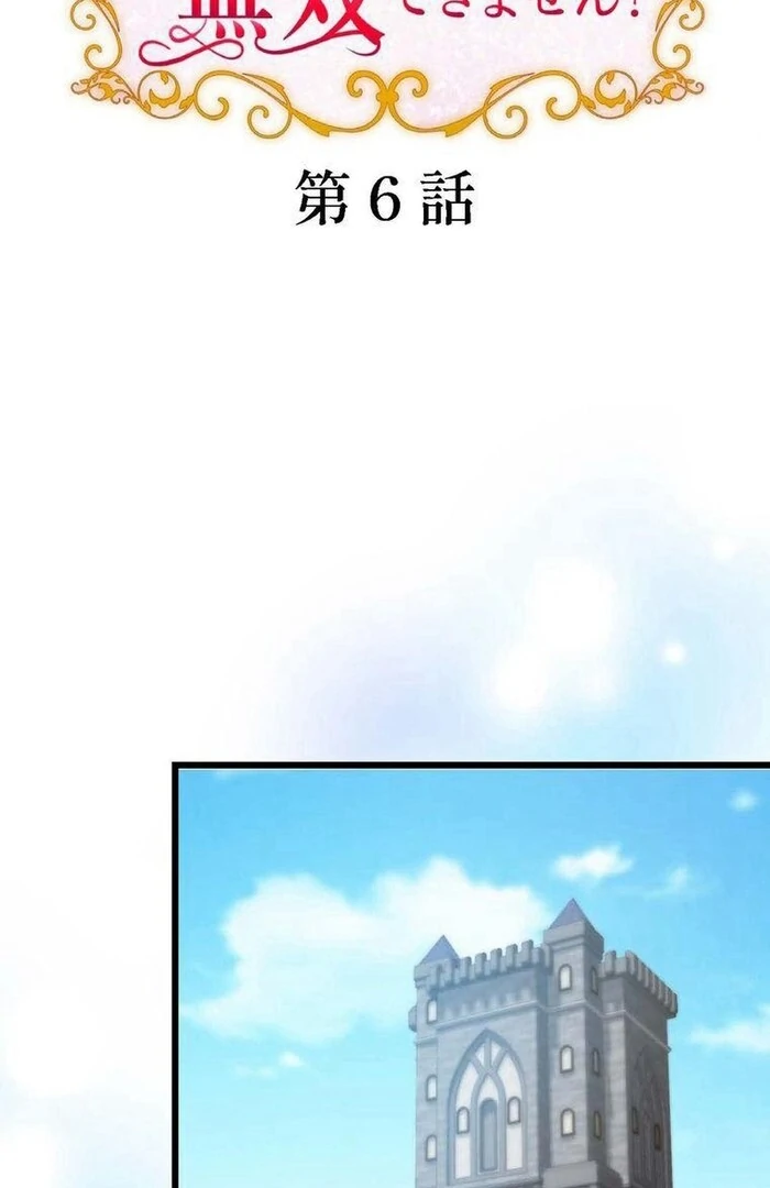 Reincarnated as the Heroine: A Game Creator’s Struggle Chapter 6 - Page 12