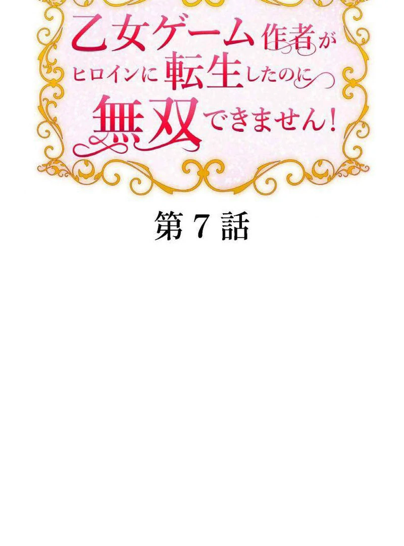 Reincarnated as the Heroine: A Game Creator’s Struggle Chapter 7 - Page 2