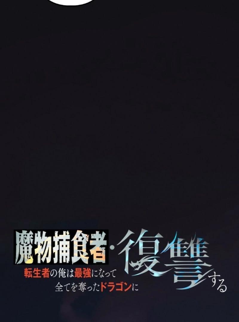 Reincarnated as the Strongest Monster Eater: Revenge on the Tyrant Dragon Chapter 13 - Page 34