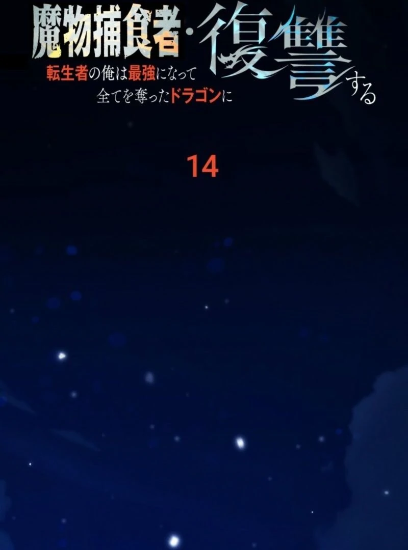 Reincarnated as the Strongest Monster Eater: Revenge on the Tyrant Dragon Chapter 14 - Page 50