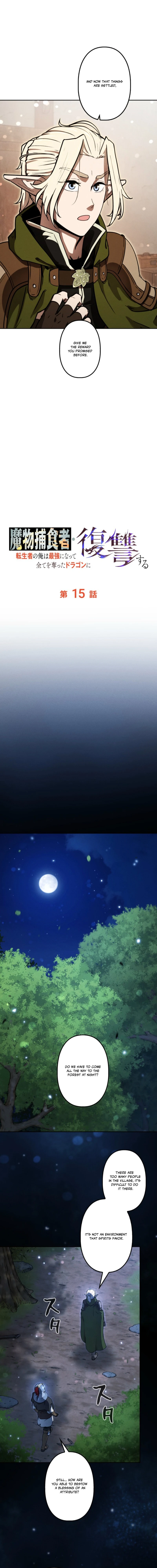 Reincarnated as the Strongest Monster Eater: Revenge on the Tyrant Dragon Chapter 15 - Page 8