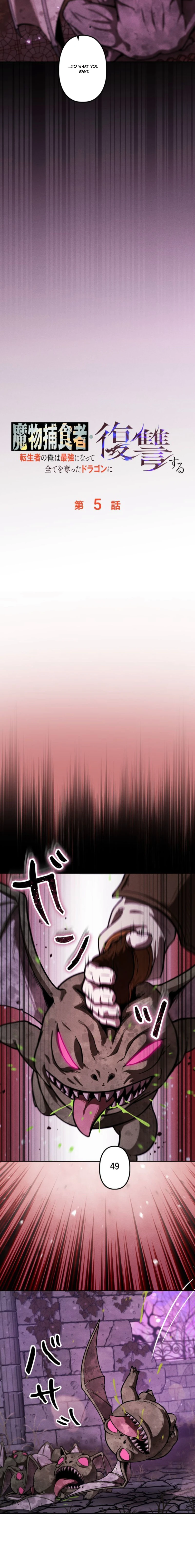 Reincarnated as the Strongest Monster Eater: Revenge on the Tyrant Dragon Chapter 5 - Page 11