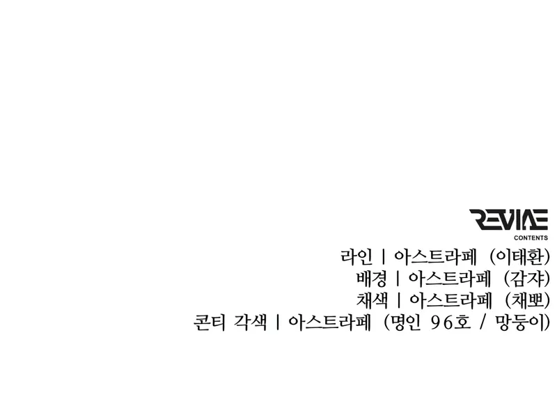 Reincarnator Chapter 110 - Page 15