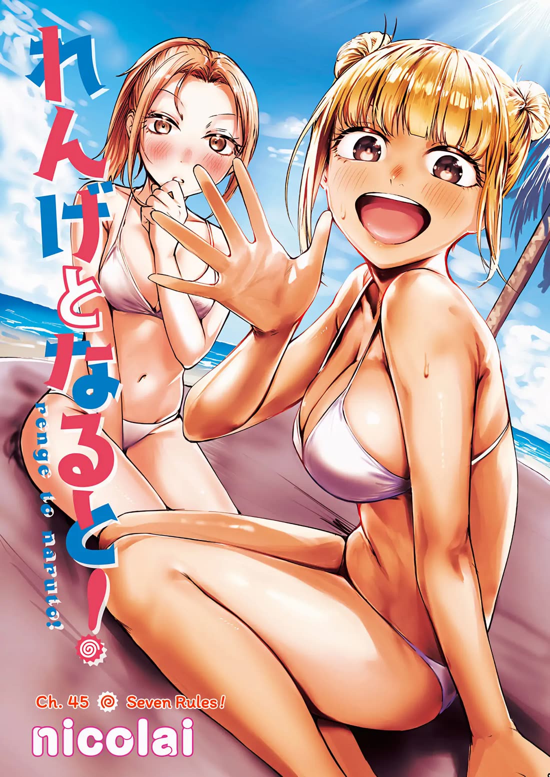 Renge to Naruto! Chapter 45 - Page 1