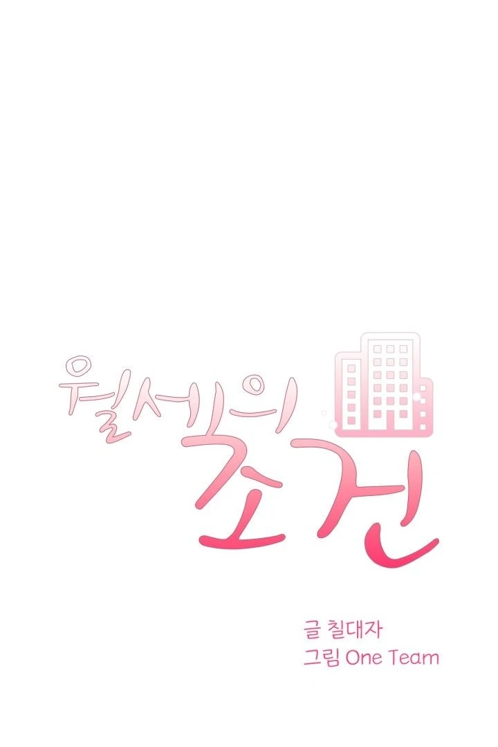 Rent Conditions Chapter 1 - Page 33