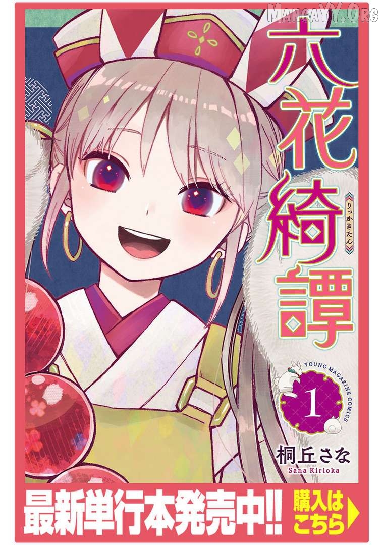 Rikka Kitan Chapter 1 - Page 1