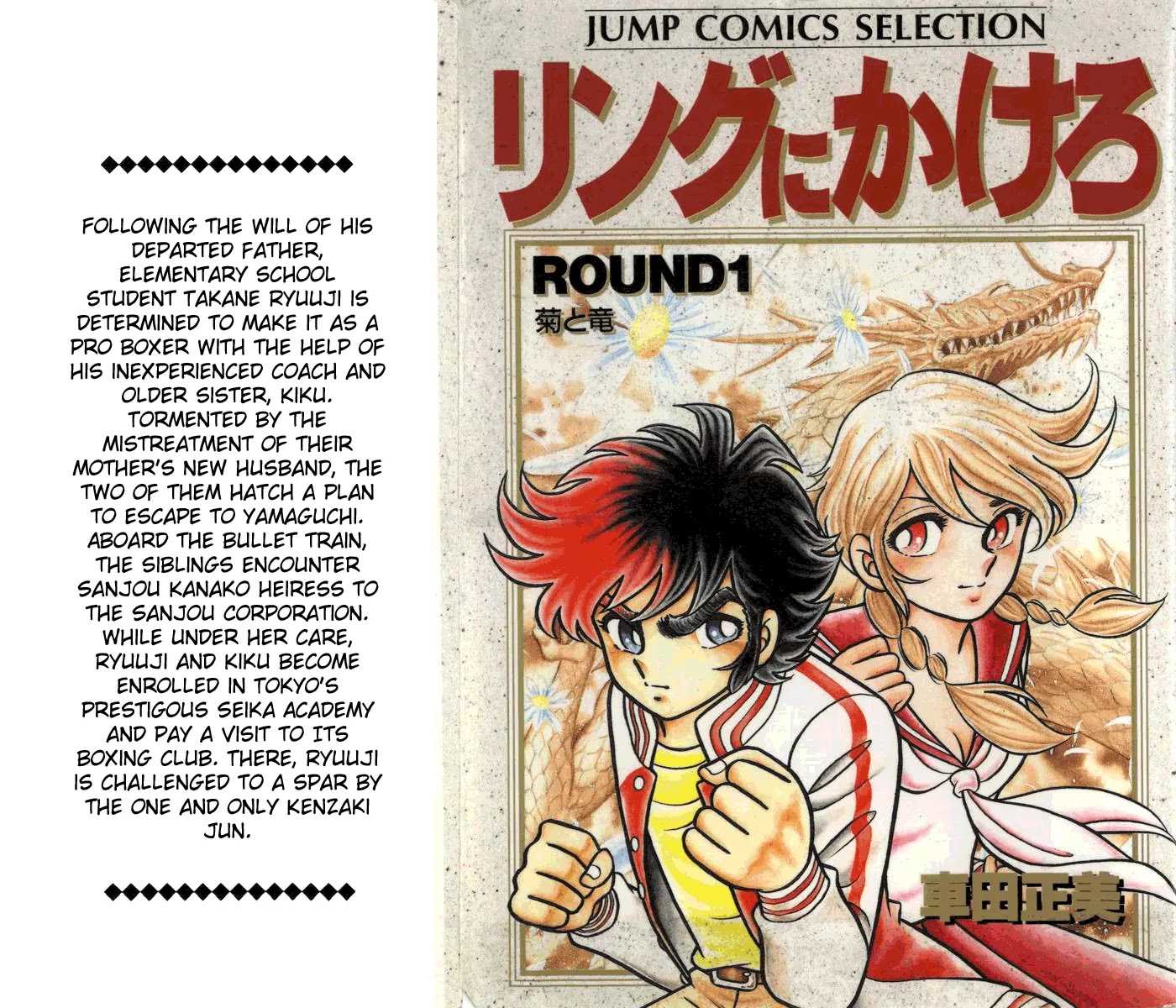 Ring ni Kakero Chapter 1 - Page 1