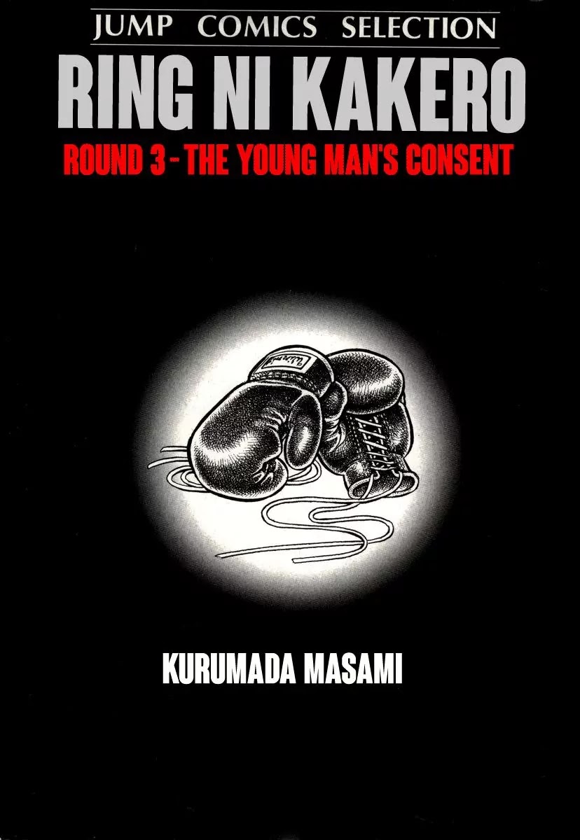 Ring ni Kakero Chapter 20 - Page 3