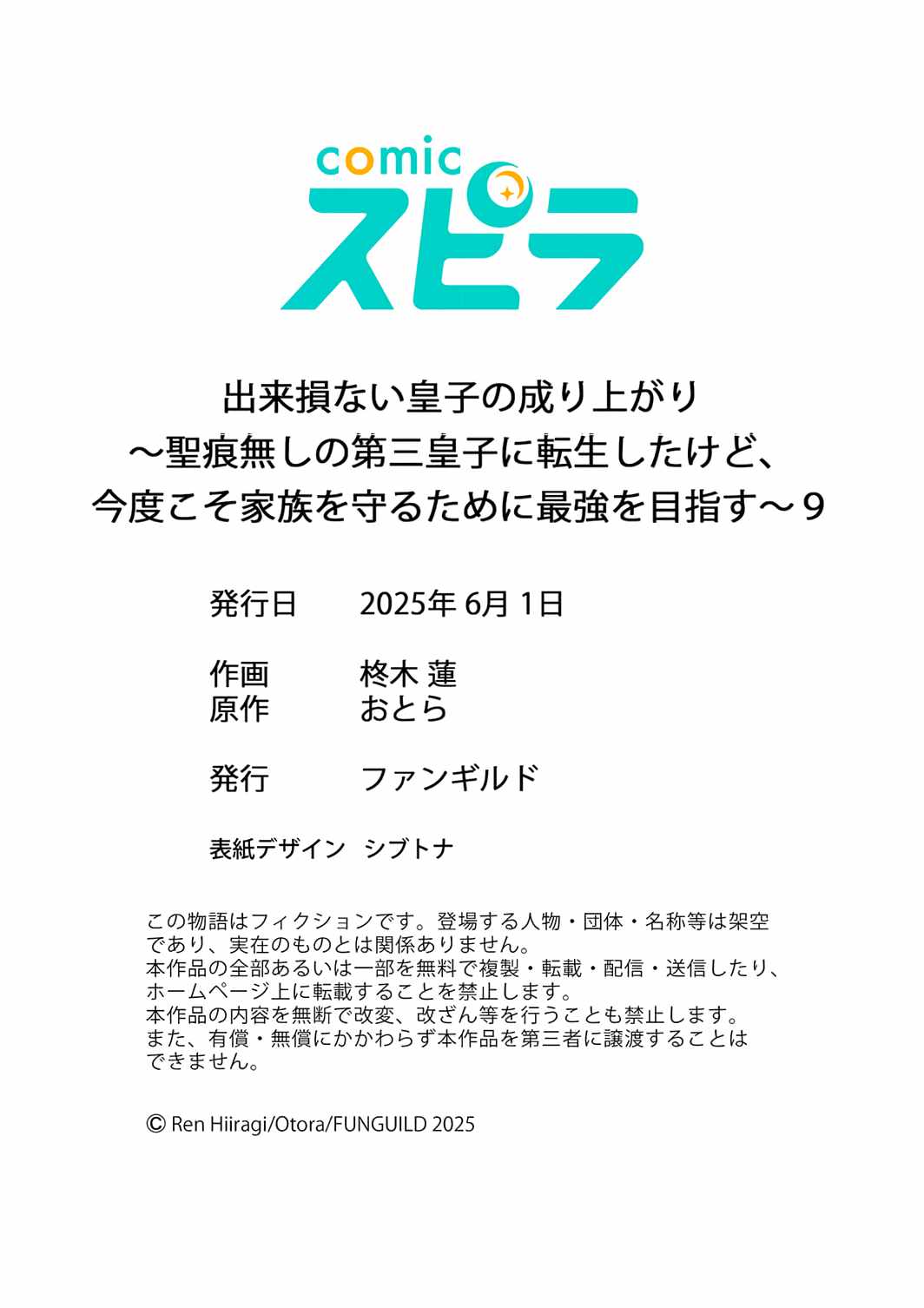 Rising of the Worthless Prince ~I Was Reincarnated as the Third Prince Who Didn’t Have a Stigmata but This Time, I’m Going to Protect My Family by Aiming to Become the Strongest~ Chapter 9 - Page 34