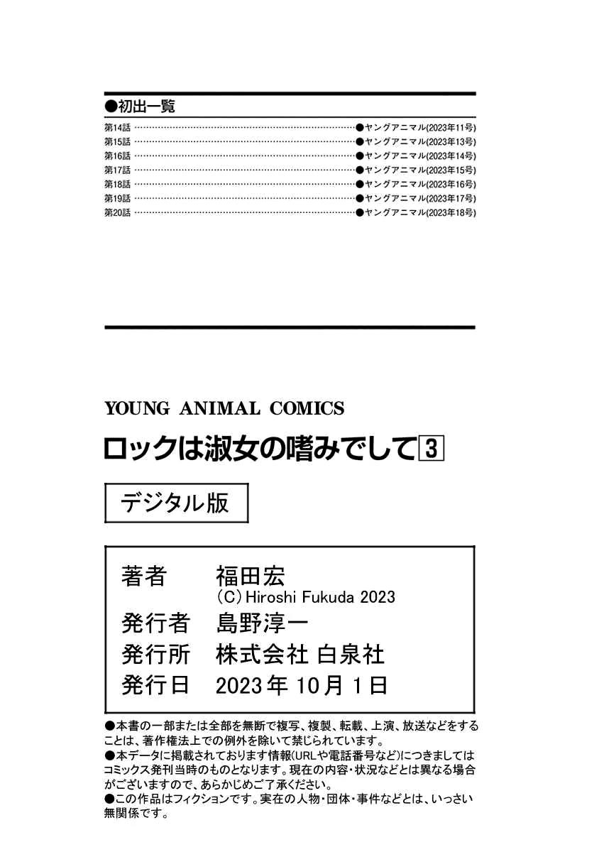 Rock wa Shukujo no Tashinami de shite Chapter 20 - Page 32