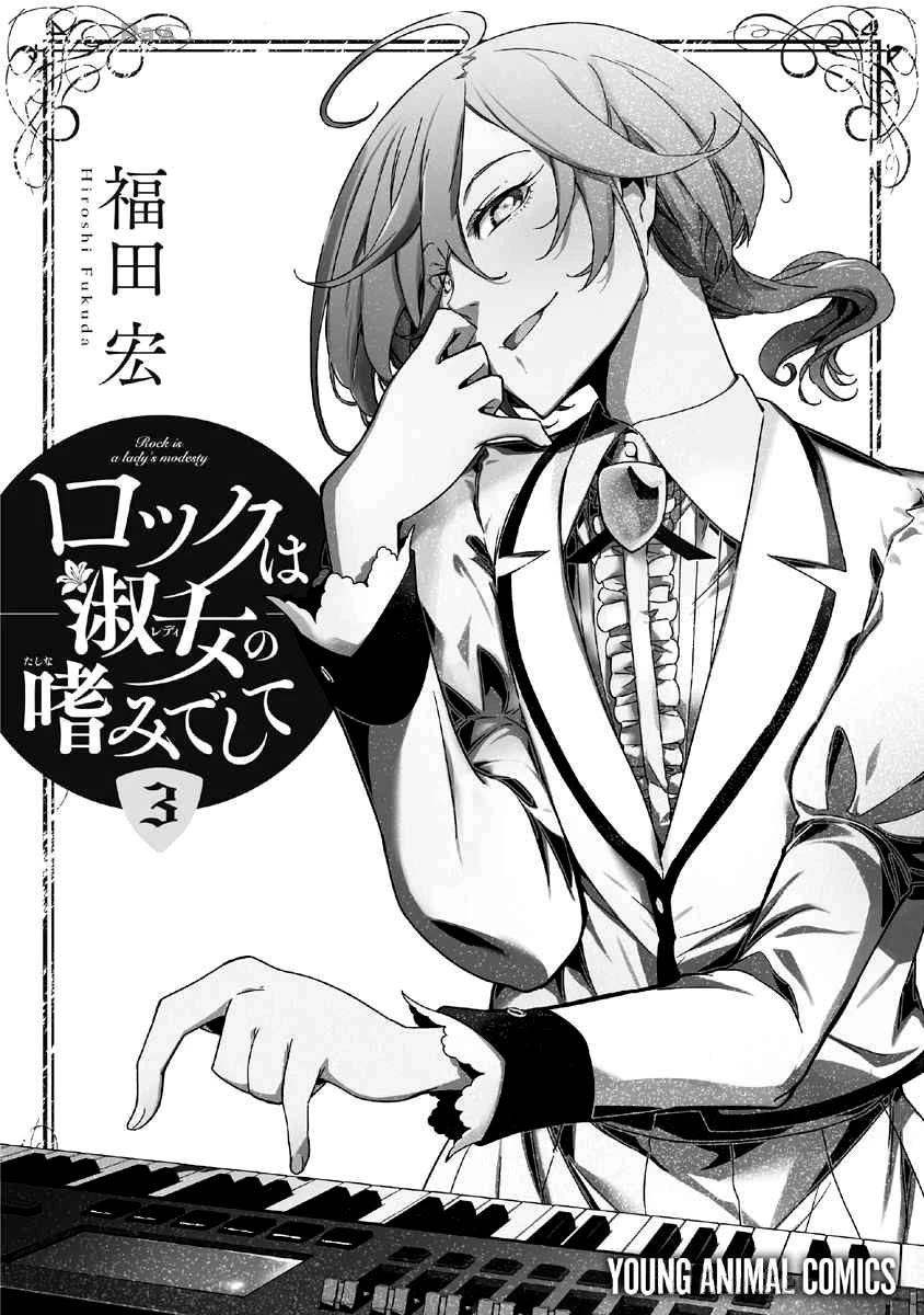 Rock wa Shukujo no Tashinami de shite Chapter 20 - Page 33