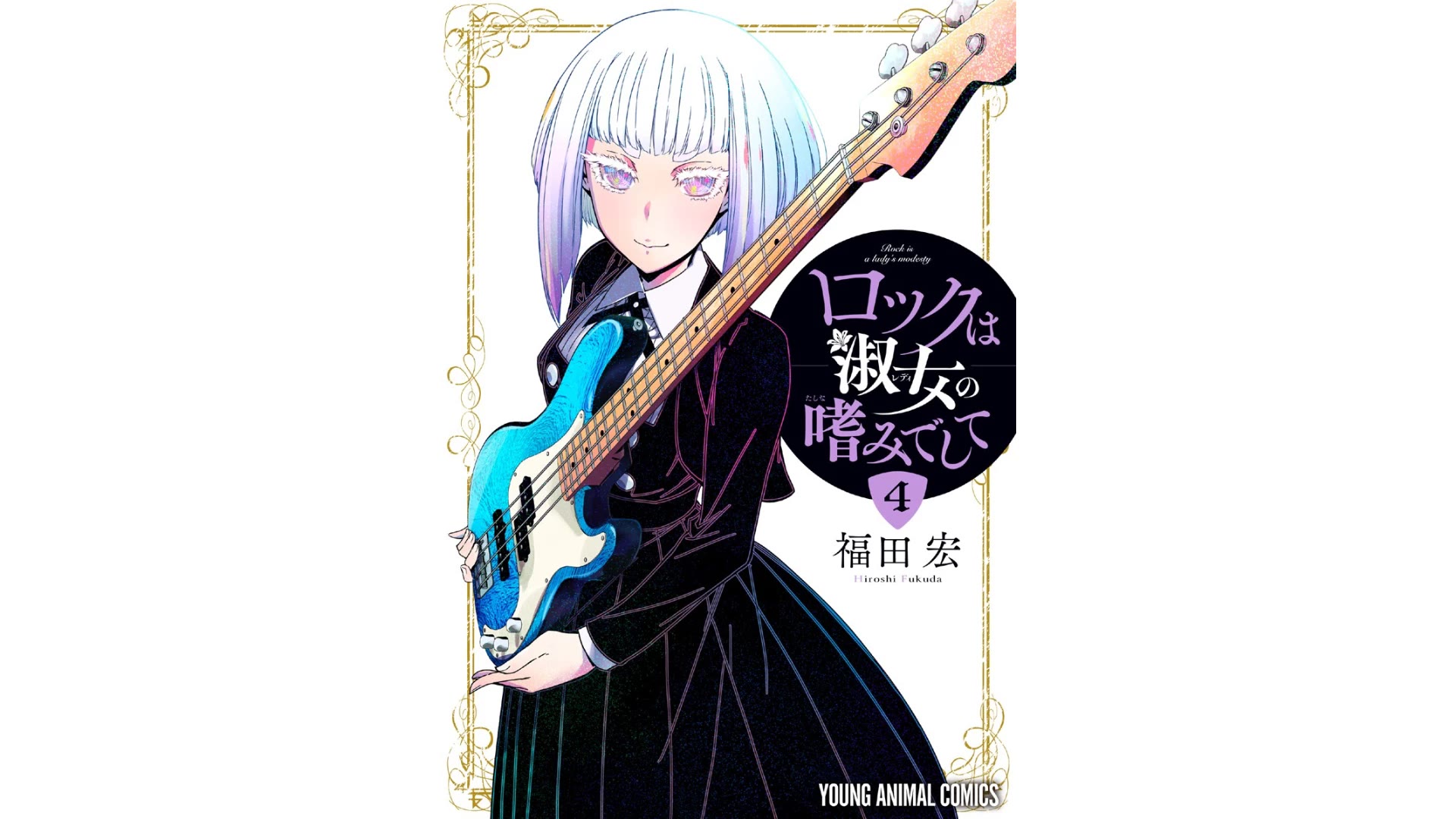 Rock wa Shukujo no Tashinami de shite Chapter 21 - Page 1