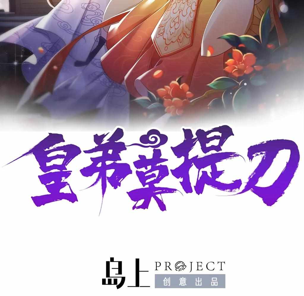 Royal Brother, Away With the Sword Chapter 77 - Page 3