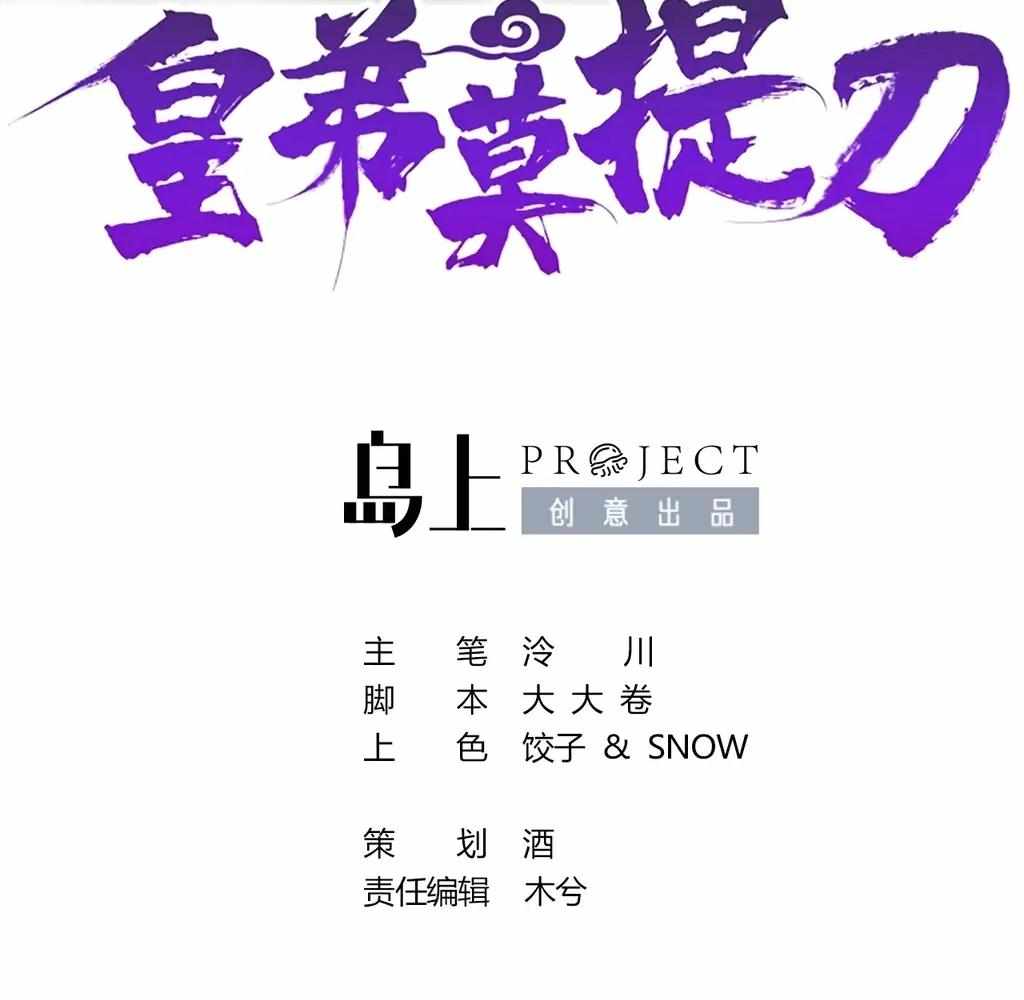 Royal Brother, Away With the Sword Chapter 82 - Page 4