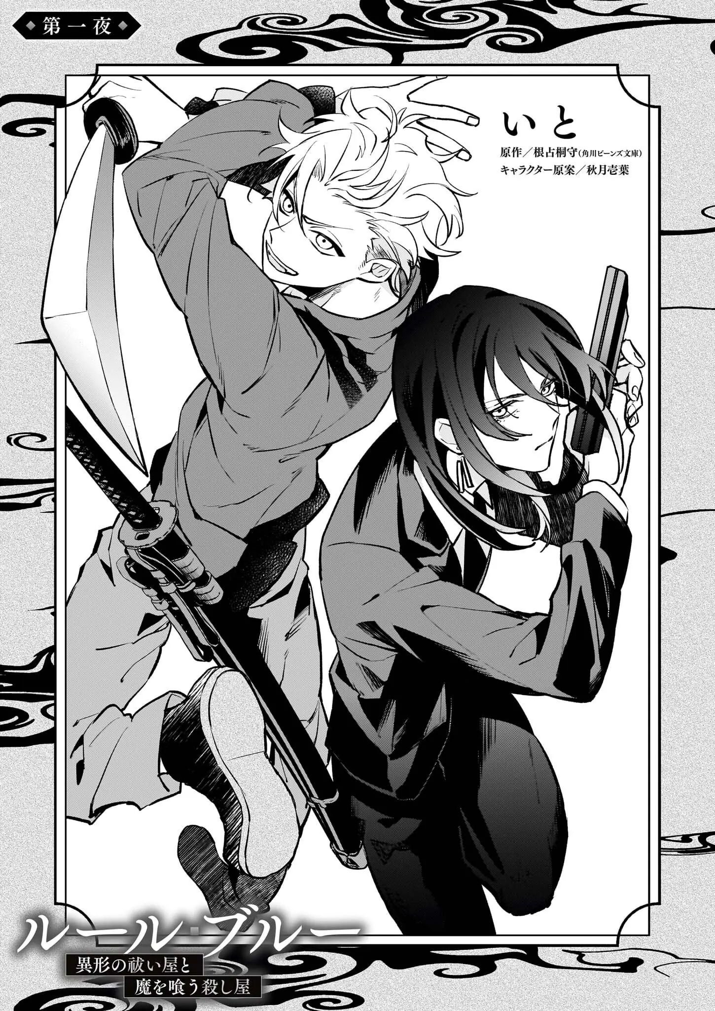 Rule Blue: The Exorcist of Abominations and the Demon-Devouring Killer Chapter 1.1 - Page 4