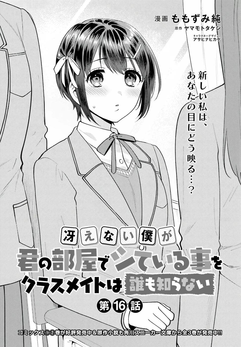 Saenai Boku ga Kimi no Heya de Shiteiru Koto wo Classmate wa Daremo Shiranai Chapter 16 - Page 2