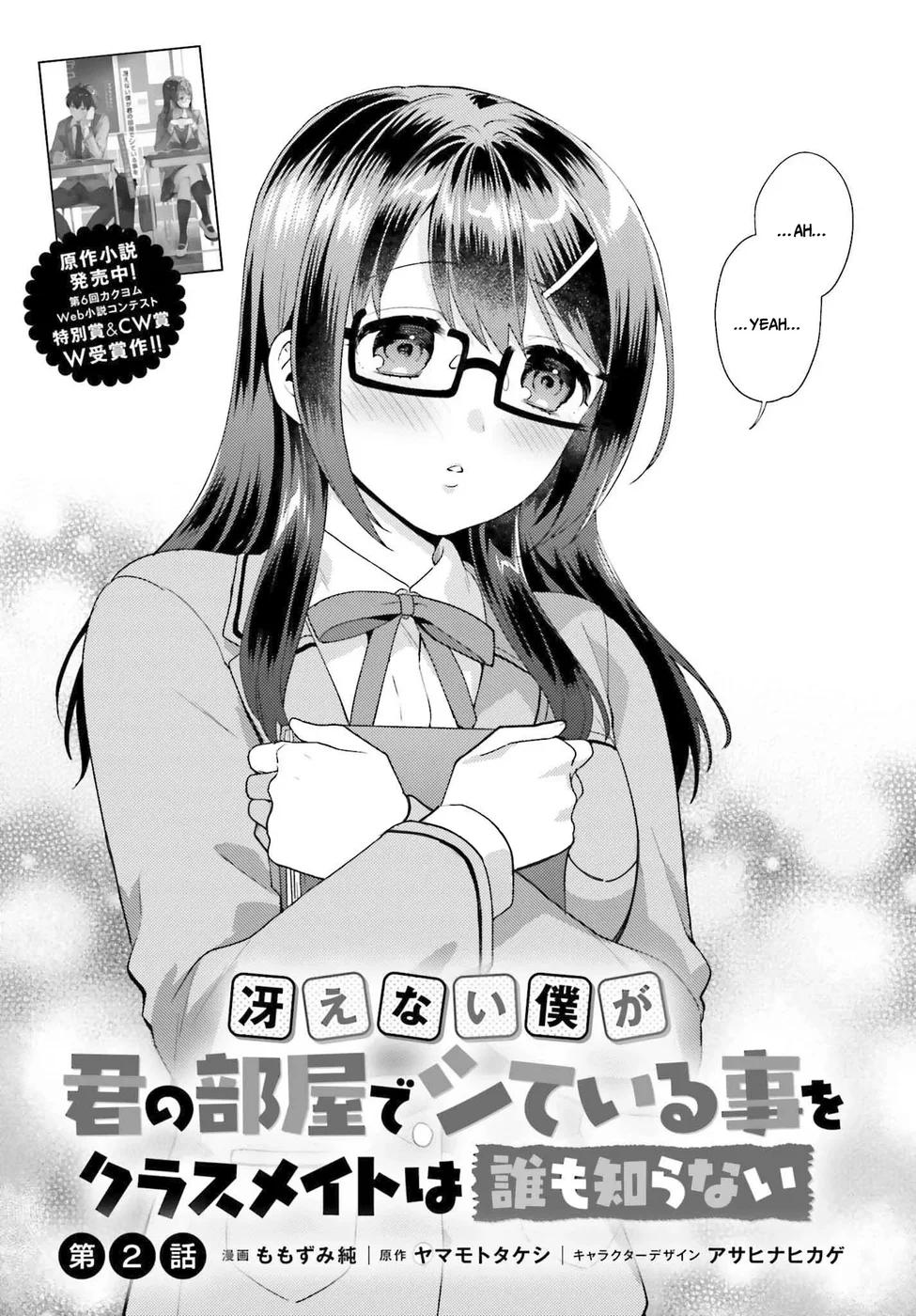 Saenai Boku ga Kimi no Heya de Shiteiru Koto wo Classmate wa Daremo Shiranai Chapter 2 - Page 4