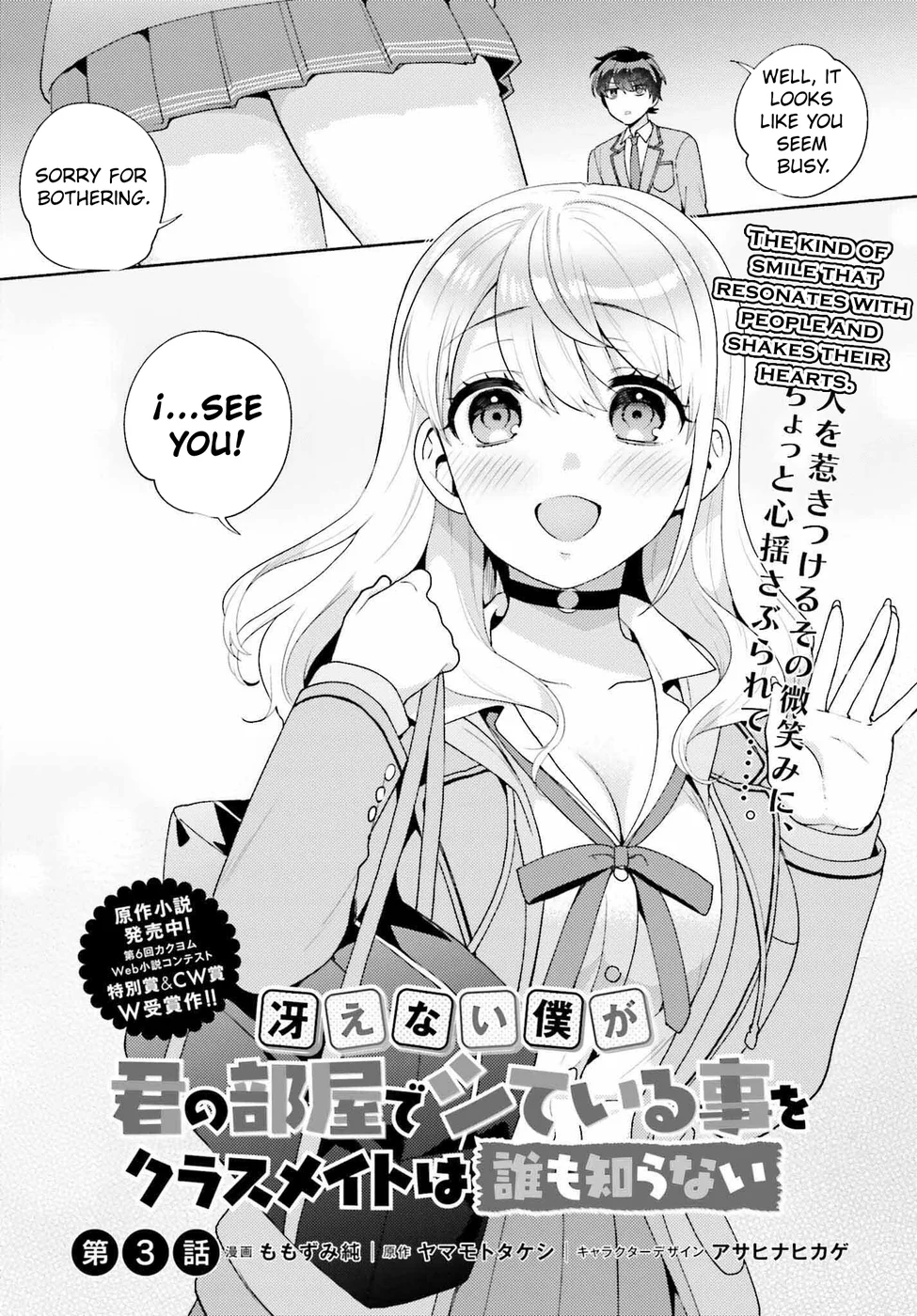 Saenai Boku ga Kimi no Heya de Shiteiru Koto wo Classmate wa Daremo Shiranai Chapter 3 - Page 2