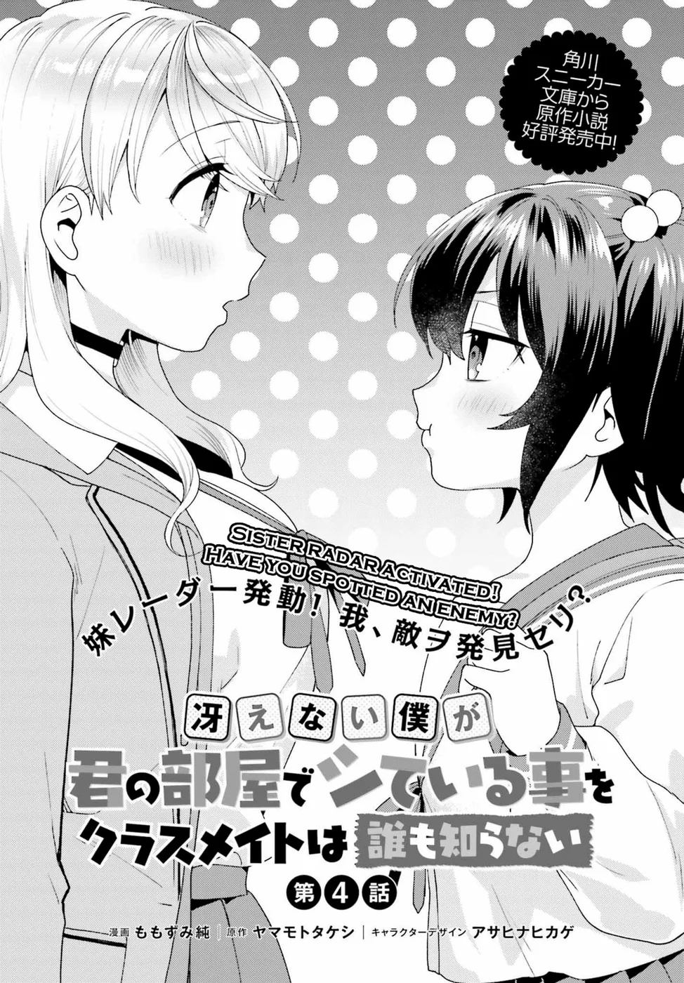 Saenai Boku ga Kimi no Heya de Shiteiru Koto wo Classmate wa Daremo Shiranai Chapter 4 - Page 1