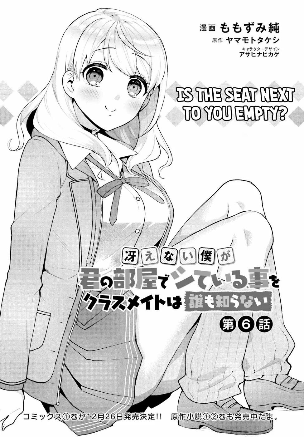 Saenai Boku ga Kimi no Heya de Shiteiru Koto wo Classmate wa Daremo Shiranai Chapter 6 - Page 1
