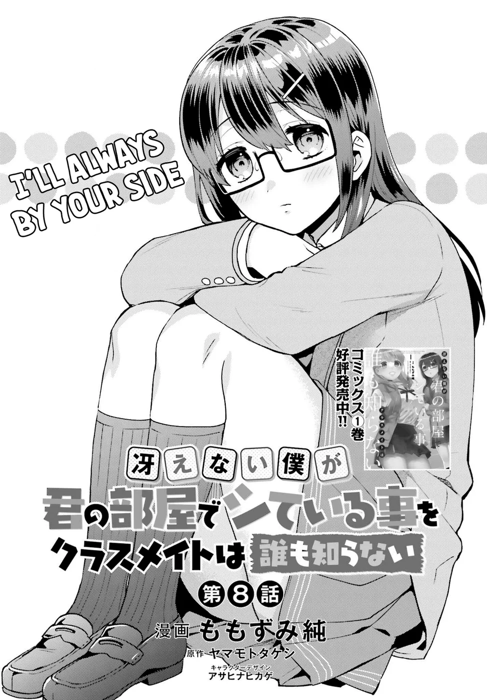 Saenai Boku ga Kimi no Heya de Shiteiru Koto wo Classmate wa Daremo Shiranai Chapter 8 - Page 1