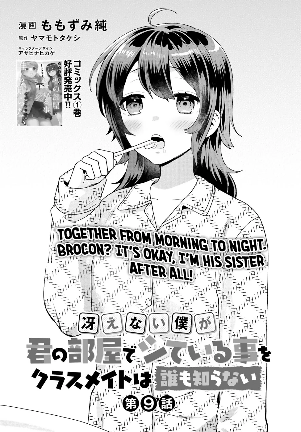 Saenai Boku ga Kimi no Heya de Shiteiru Koto wo Classmate wa Daremo Shiranai Chapter 9 - Page 1