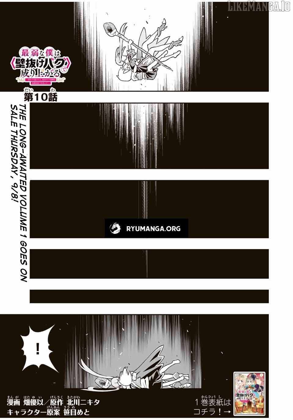 Saijaku na Boku wa “Kabenuke Bugs” de Nariagaru ~Kabe wo Surinuketara, Shokai Clear Houshuu wo Mugen Kaishuu Dekimashita!~ Chapter 10 - Page 1