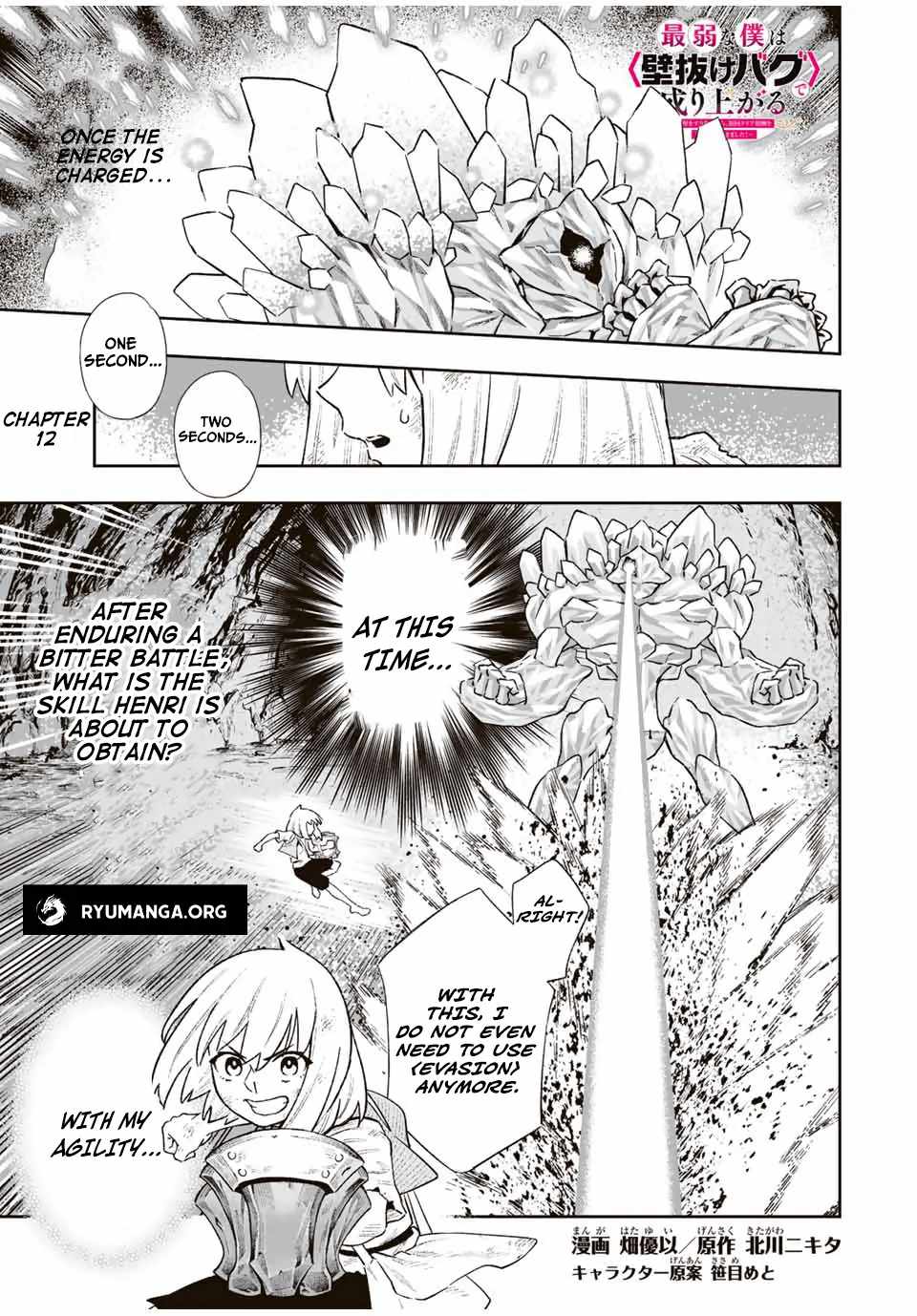 Saijaku na Boku wa “Kabenuke Bugs” de Nariagaru ~Kabe wo Surinuketara, Shokai Clear Houshuu wo Mugen Kaishuu Dekimashita!~ Chapter 12 - Page 1