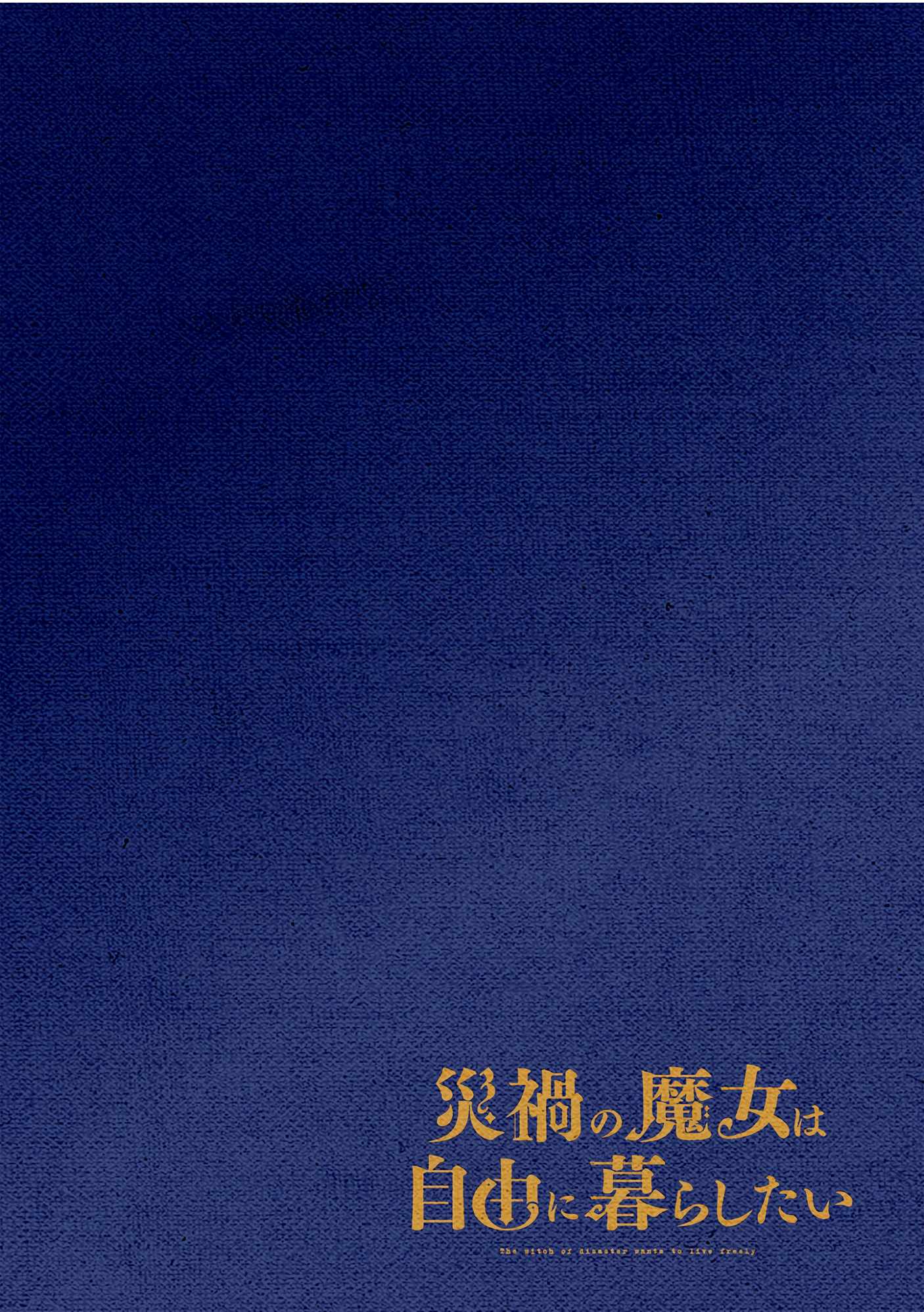 Saika no Majo wa Jiyuu ni Kurashitai Chapter 5 - Page 2