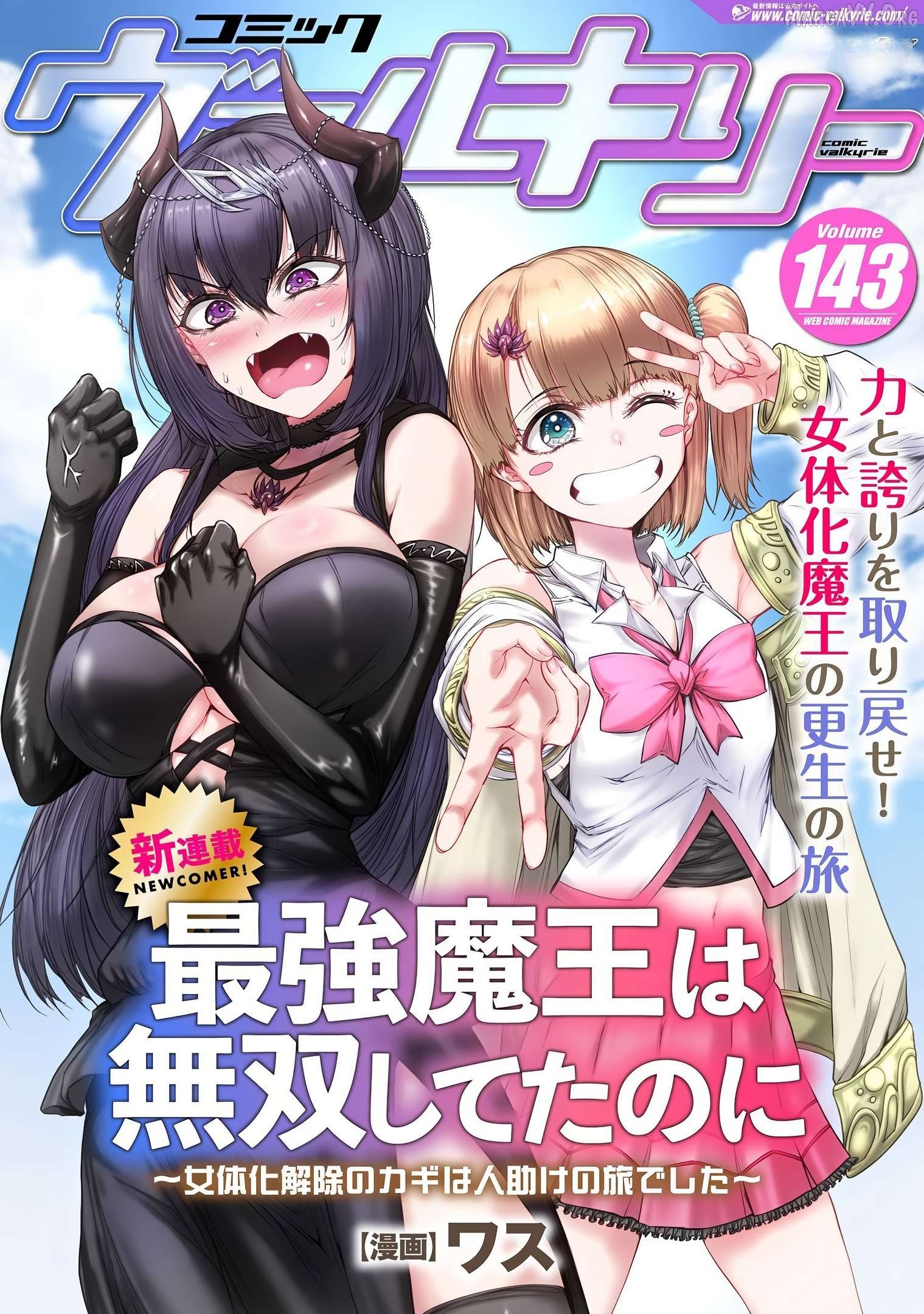 Saikyou Maou wa Musou Shiteta no ni: Nyotaika Kaijo no Kagi wa Hitodasuke no Tabi deshita Chapter 1 - Page 2