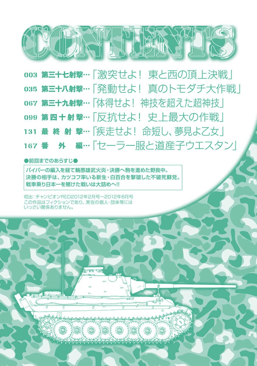 Sailor Fuku to Juusensha Chapter 38 - Page 3