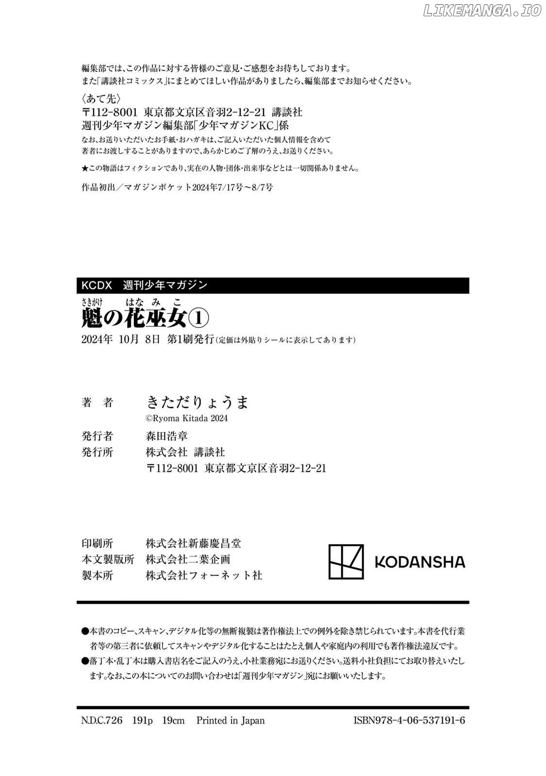 Sakigake no Hana Miko Chapter 5.5 - Page 11