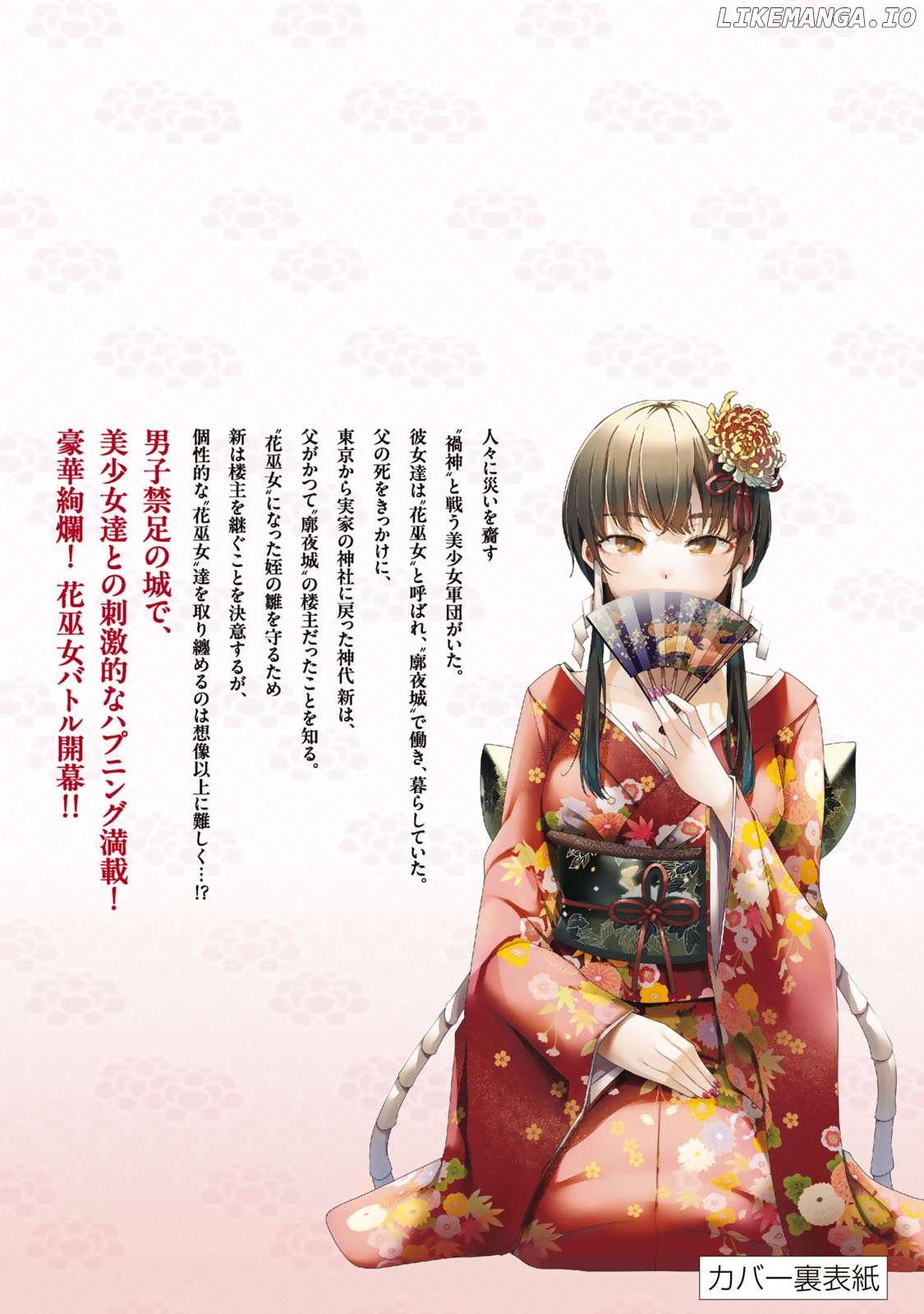 Sakigake no Hana Miko Chapter 5.5 - Page 16