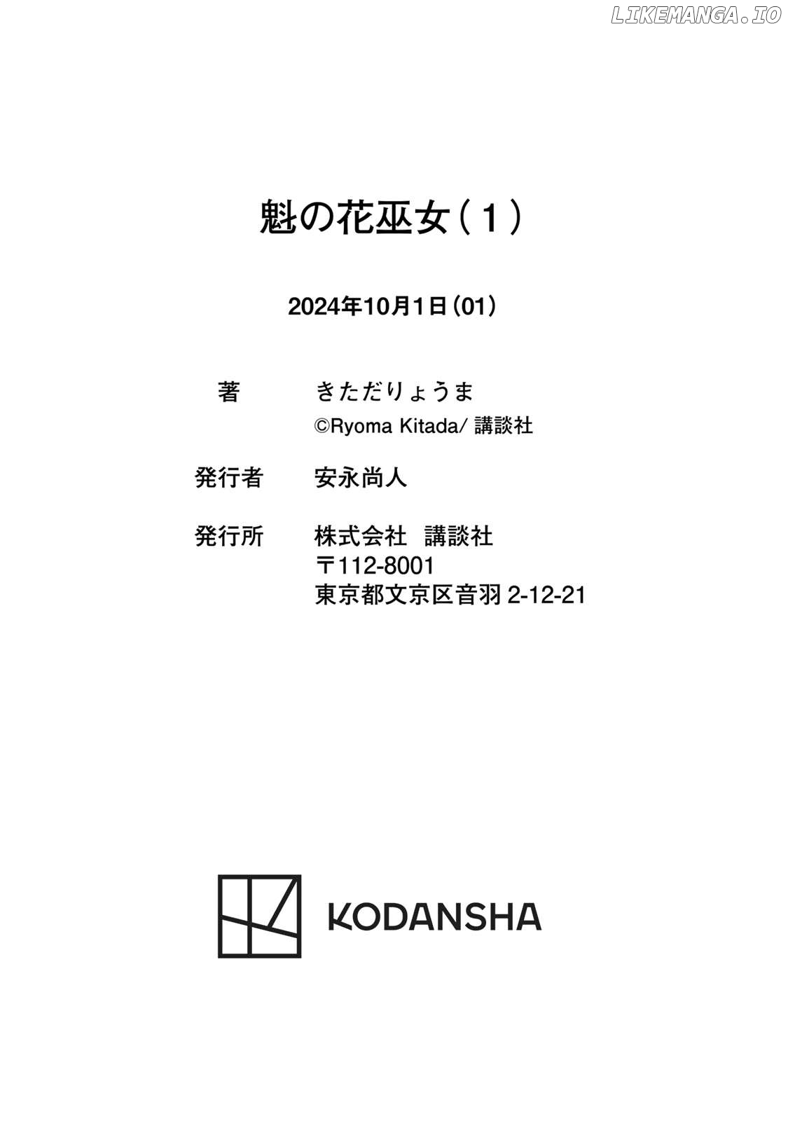 Sakigake no Hana Miko Chapter 5.5 - Page 20