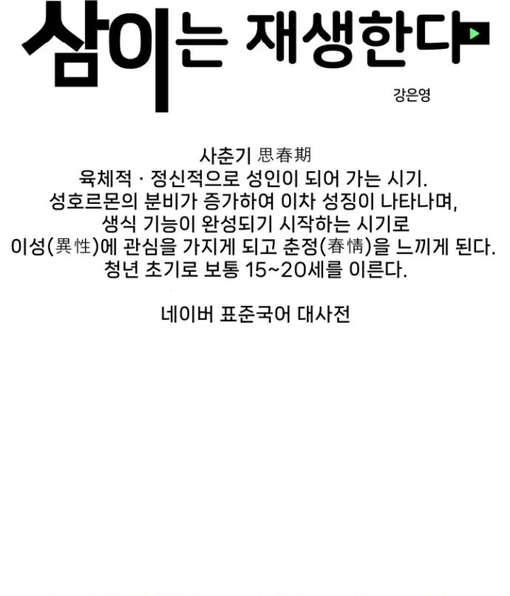 Sam Plays the Game Chapter 71 - Page 14