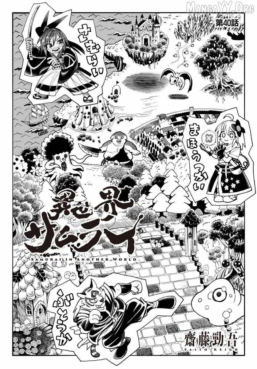 Samurai in Another World Chapter 40 - Page 2