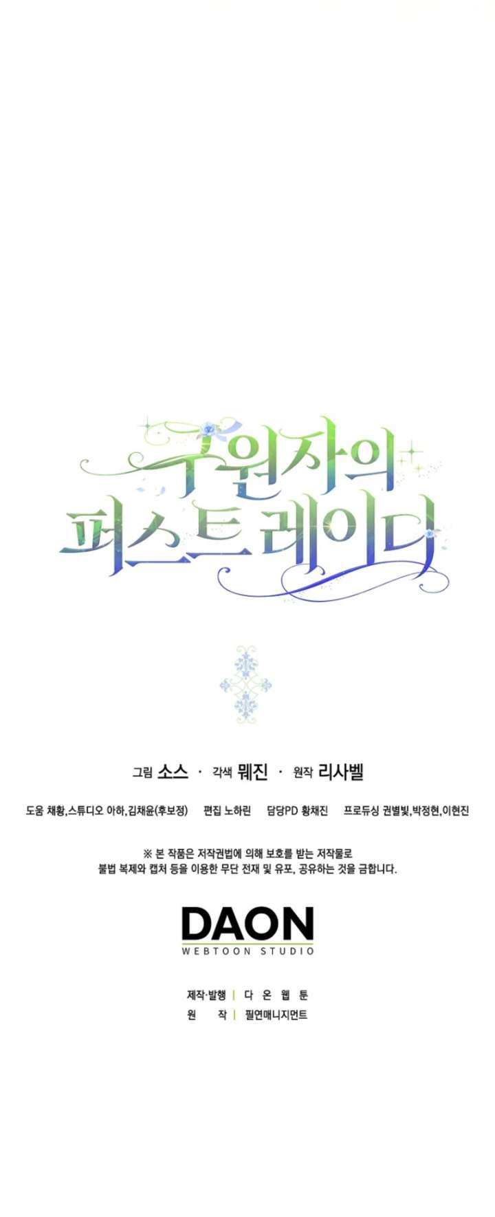 Savior’s First Lady Chapter 15 - Page 15