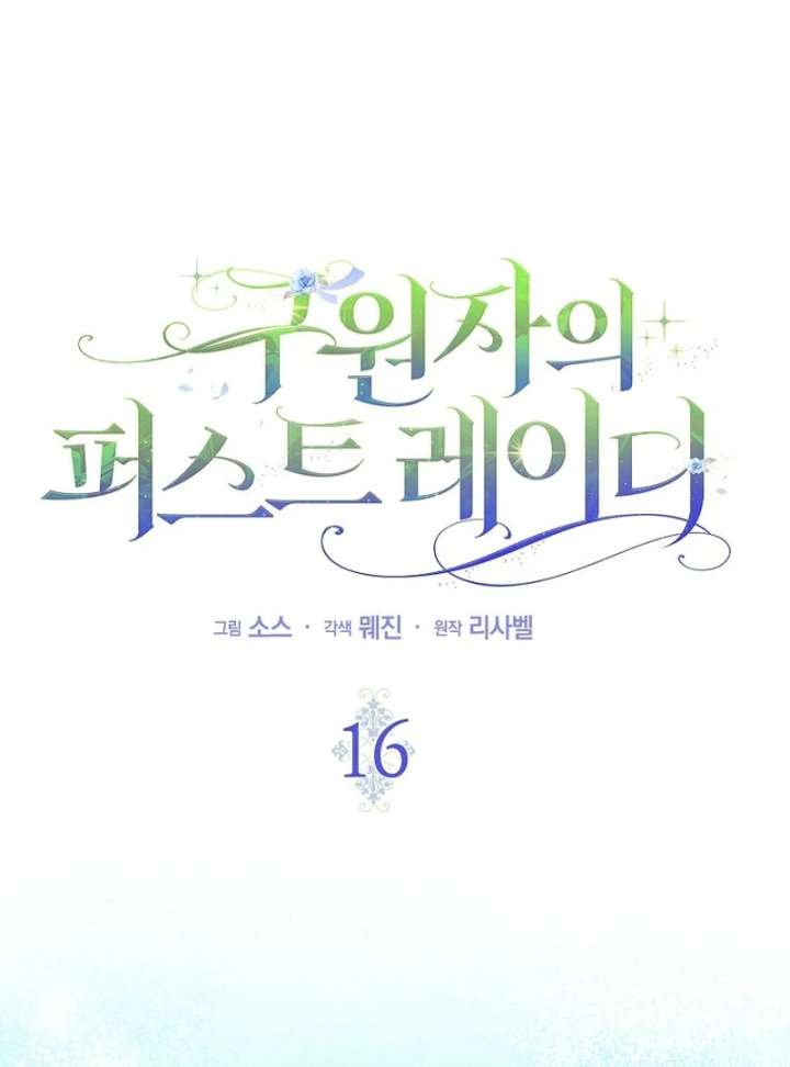 Savior’s First Lady Chapter 16 - Page 23