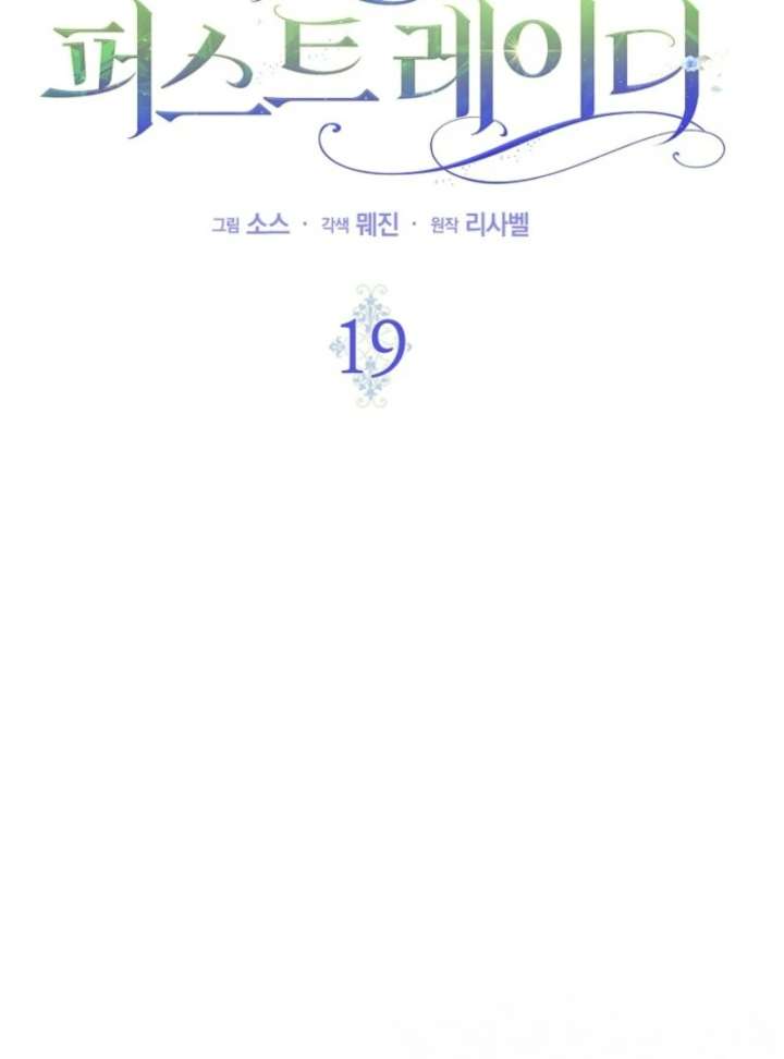 Savior’s First Lady Chapter 19 - Page 51